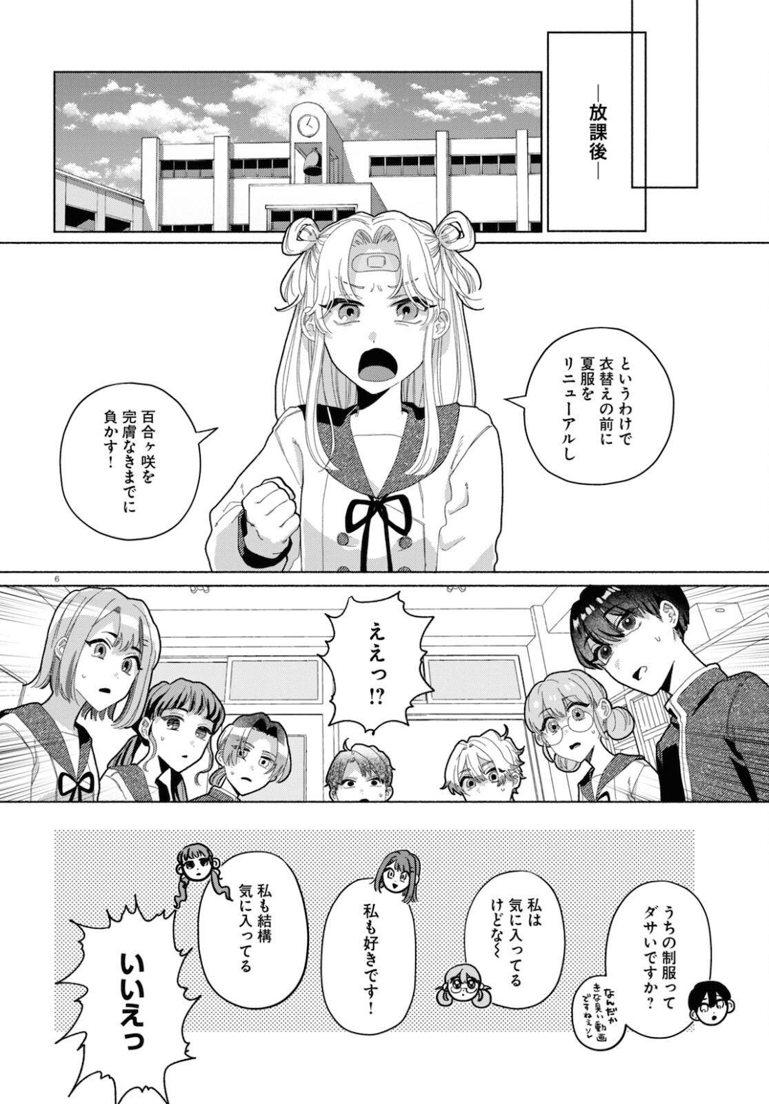 おいしい煩悩 第4話 - Page 6