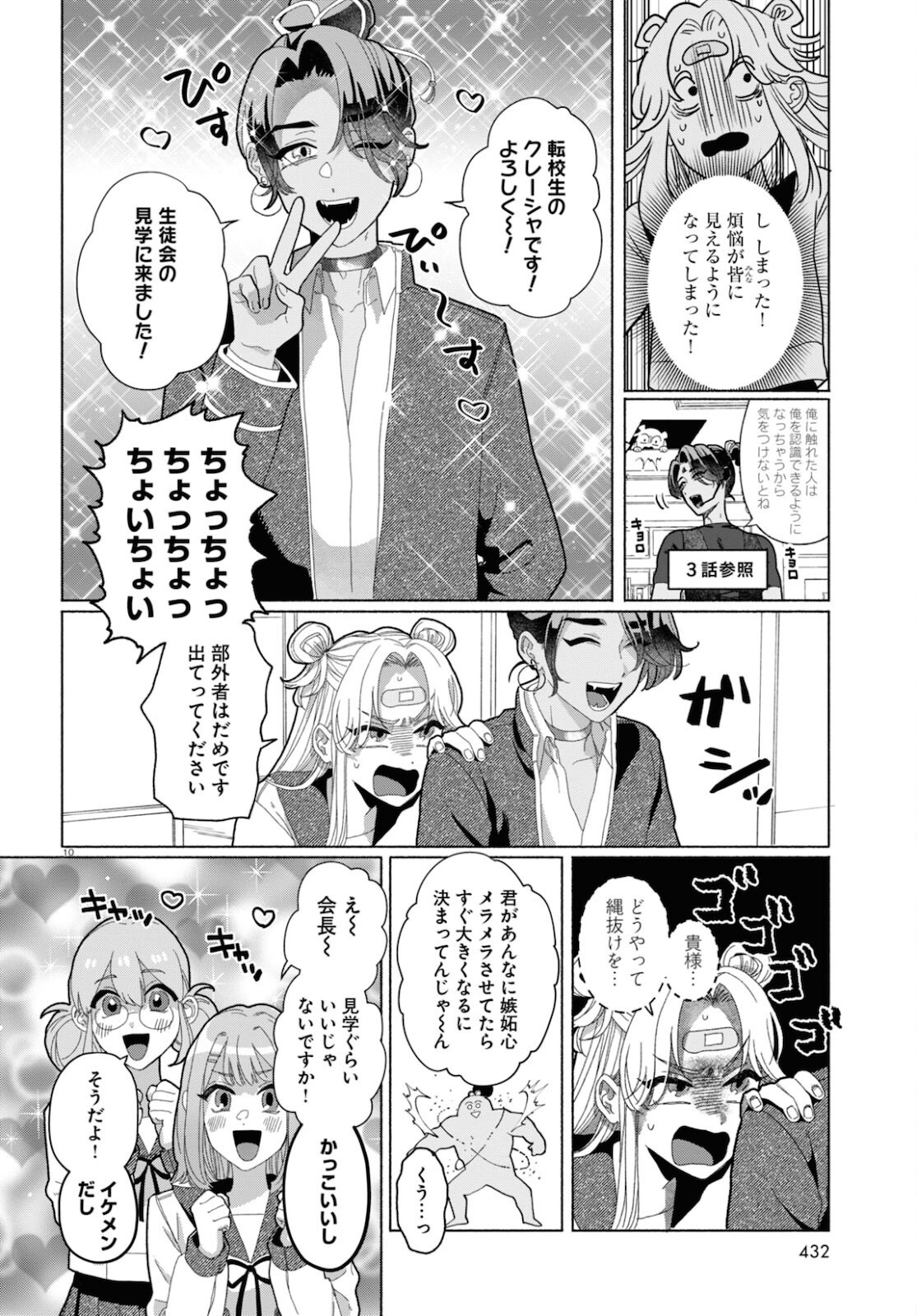 おいしい煩悩 第4話 - Page 11