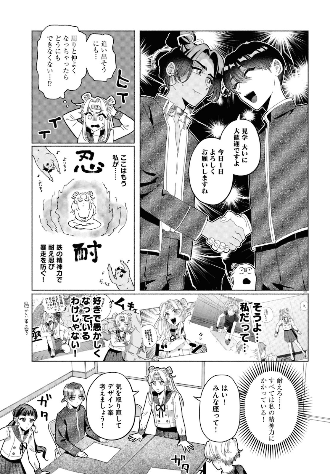 おいしい煩悩 第4話 - Page 14