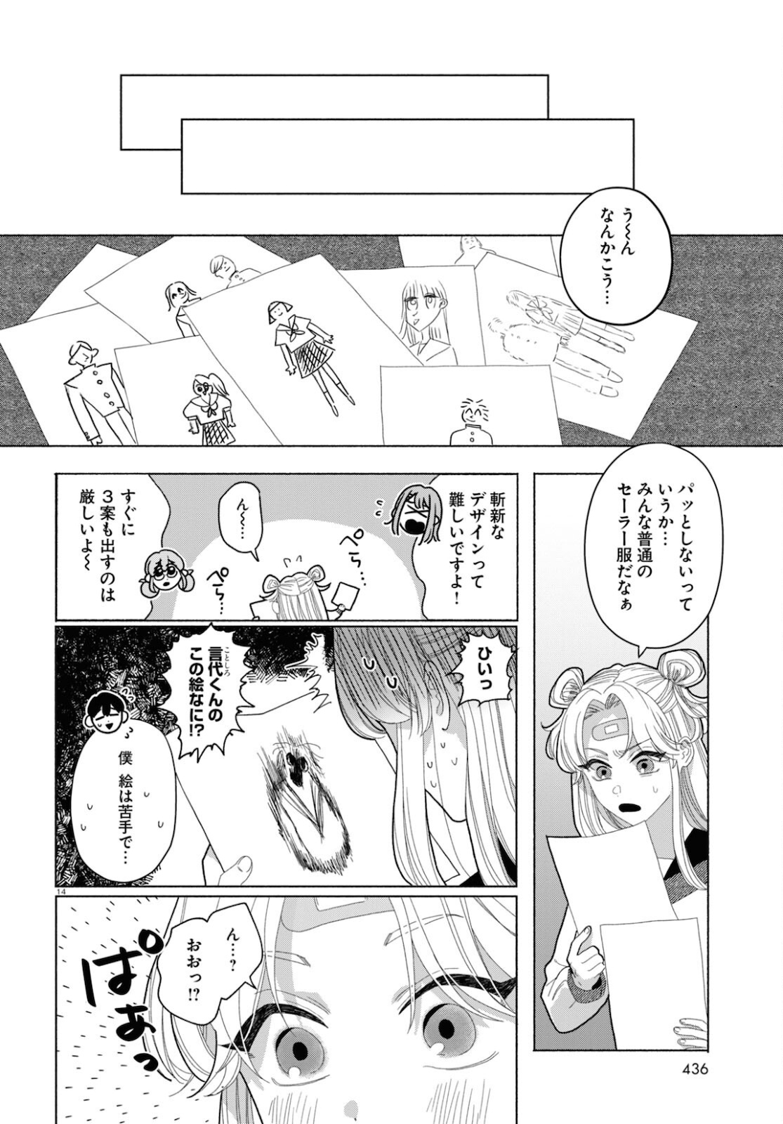 おいしい煩悩 第4話 - Page 14