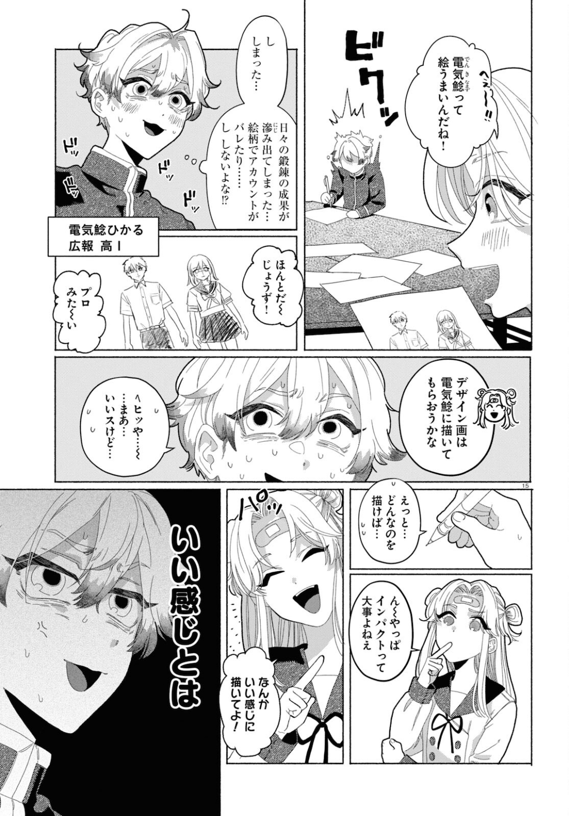 おいしい煩悩 第4話 - Page 15