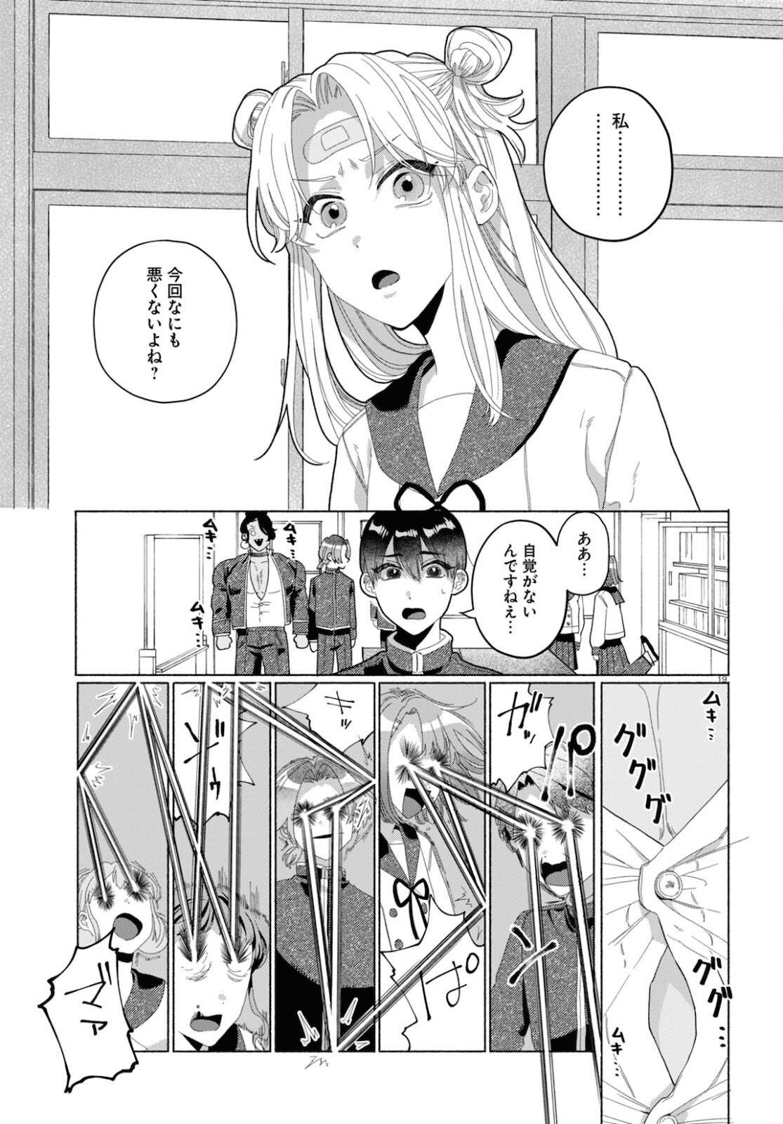 おいしい煩悩 第4話 - Page 20