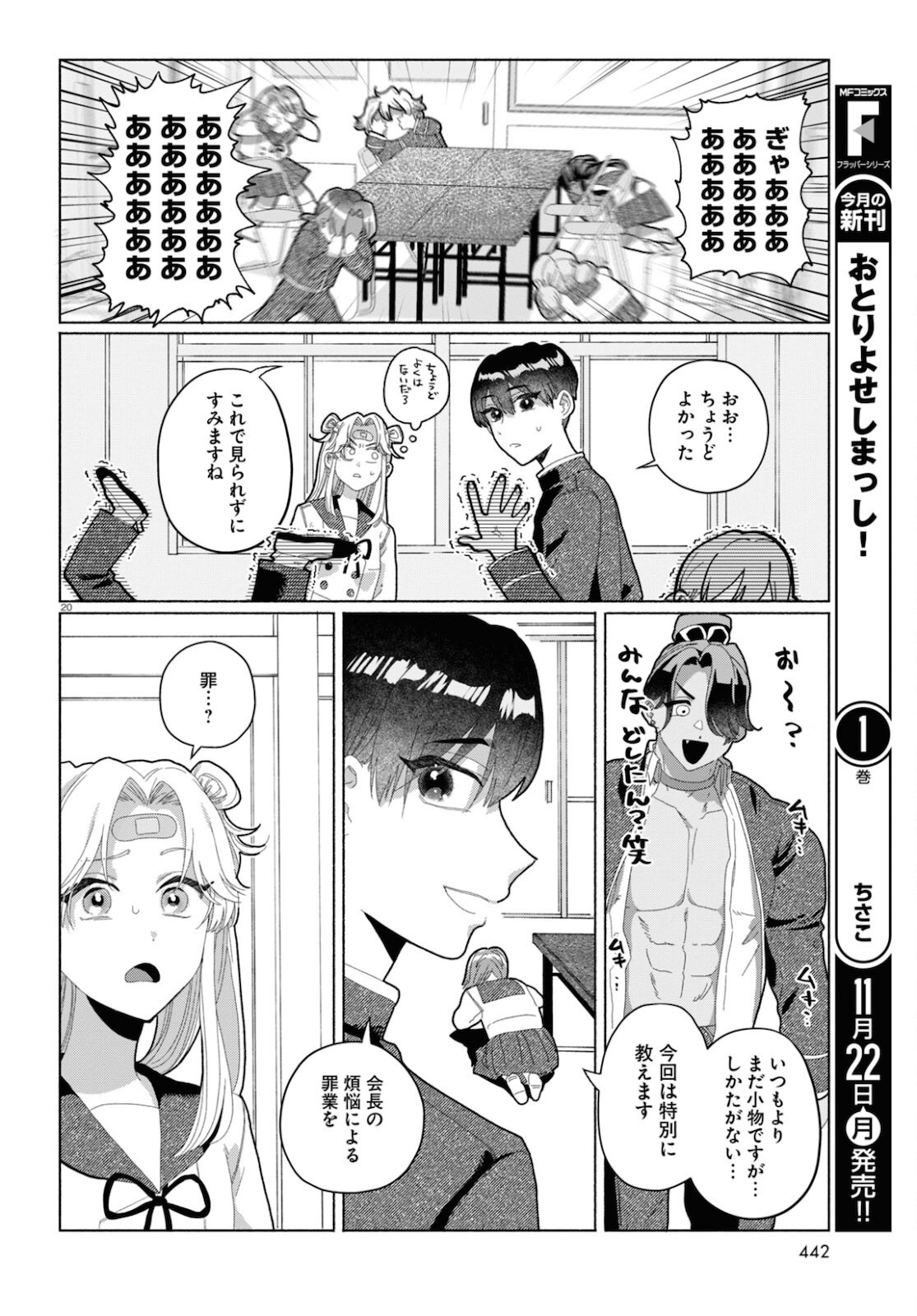 おいしい煩悩 第4話 - Page 20