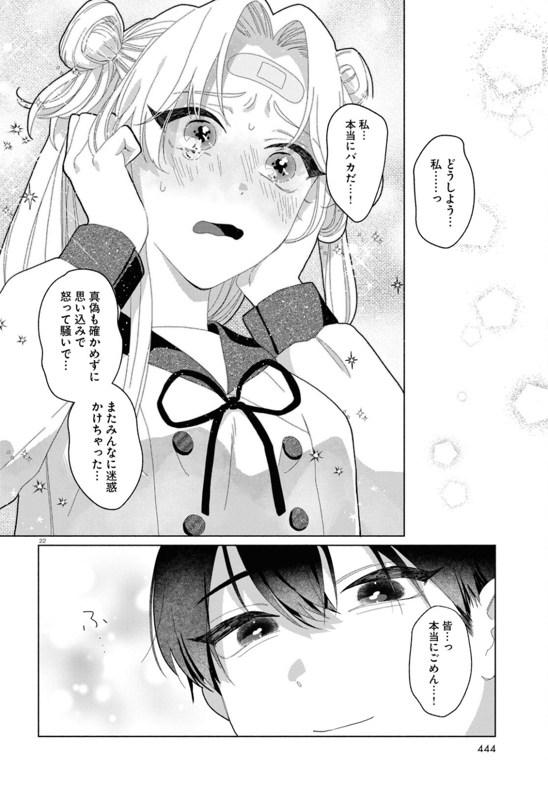 おいしい煩悩 第4話 - Page 22