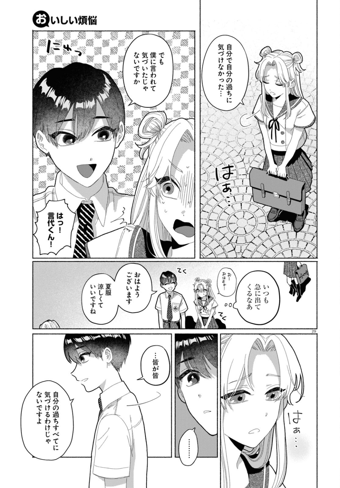 おいしい煩悩 第4話 - Page 30