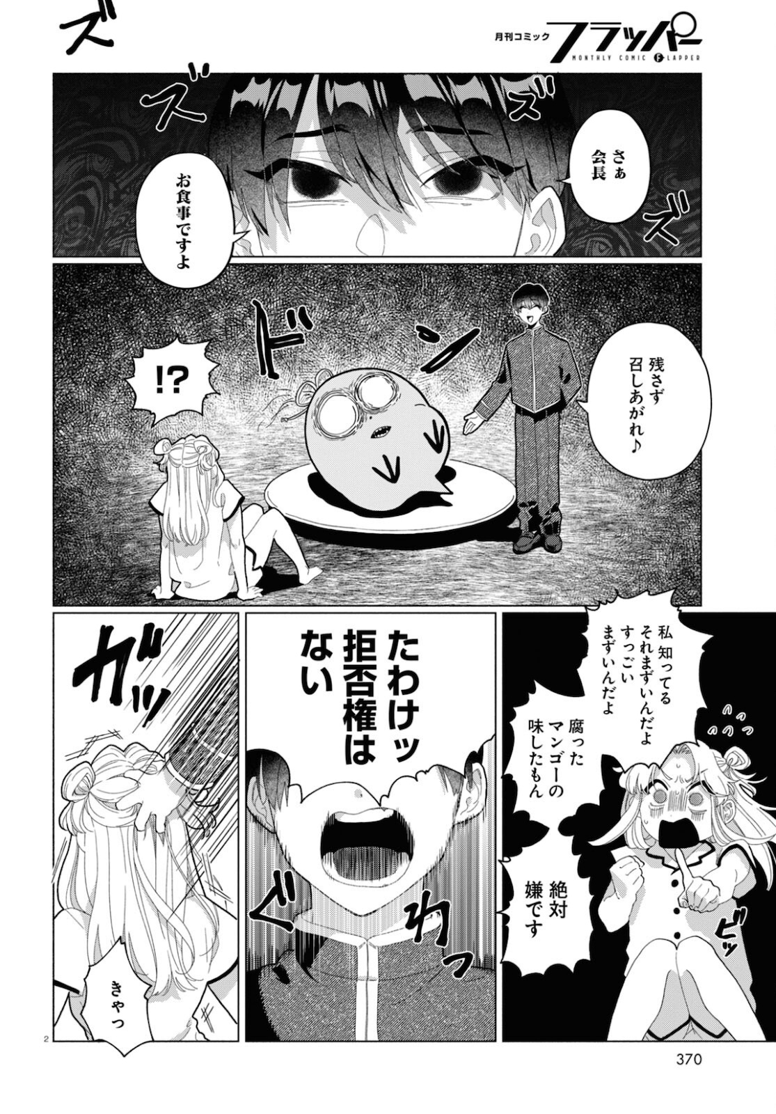 おいしい煩悩 第5話 - Page 2