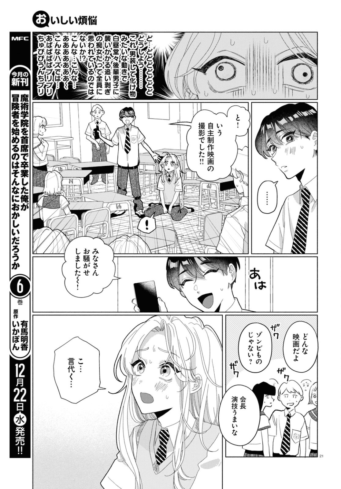 おいしい煩悩 第5話 - Page 21