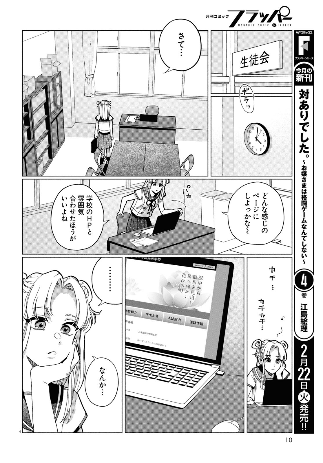 おいしい煩悩 第6話 - Page 8