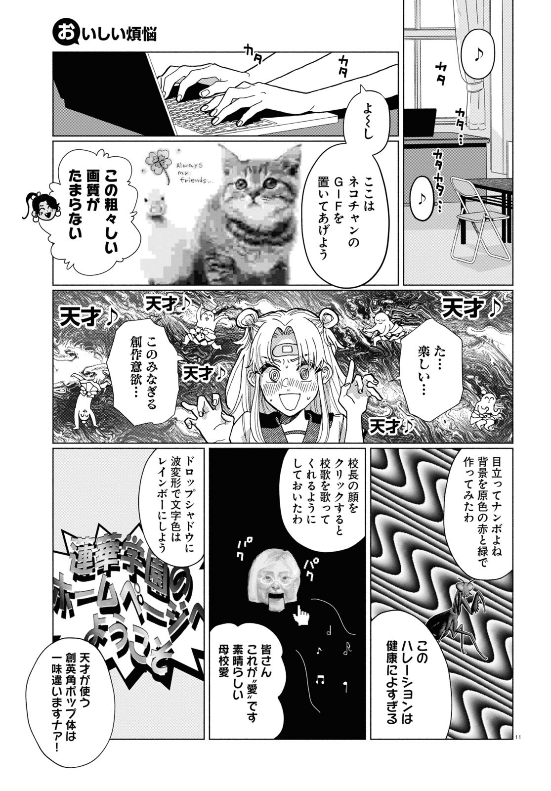 おいしい煩悩 第6話 - Page 16