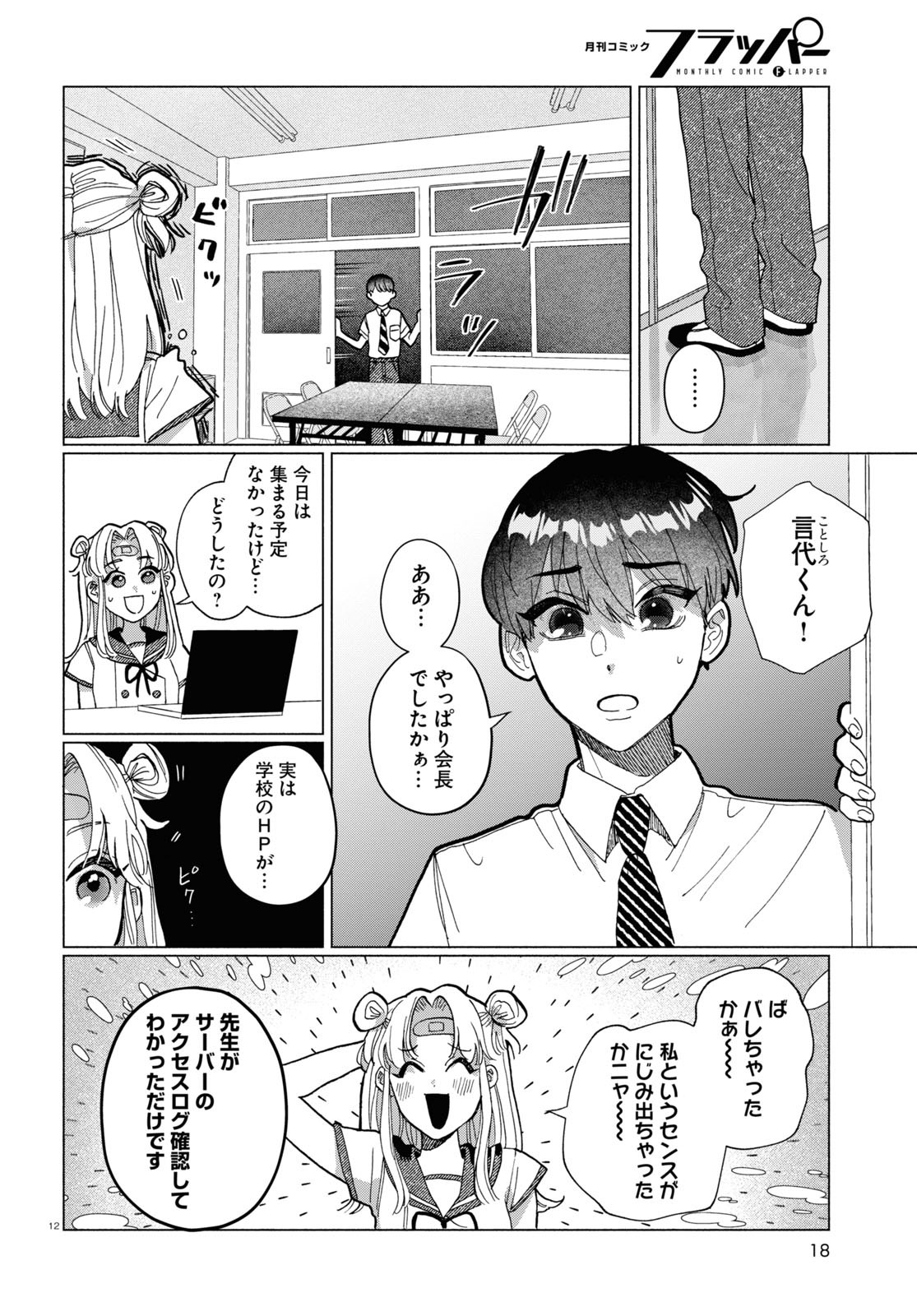 おいしい煩悩 第6話 - Page 17