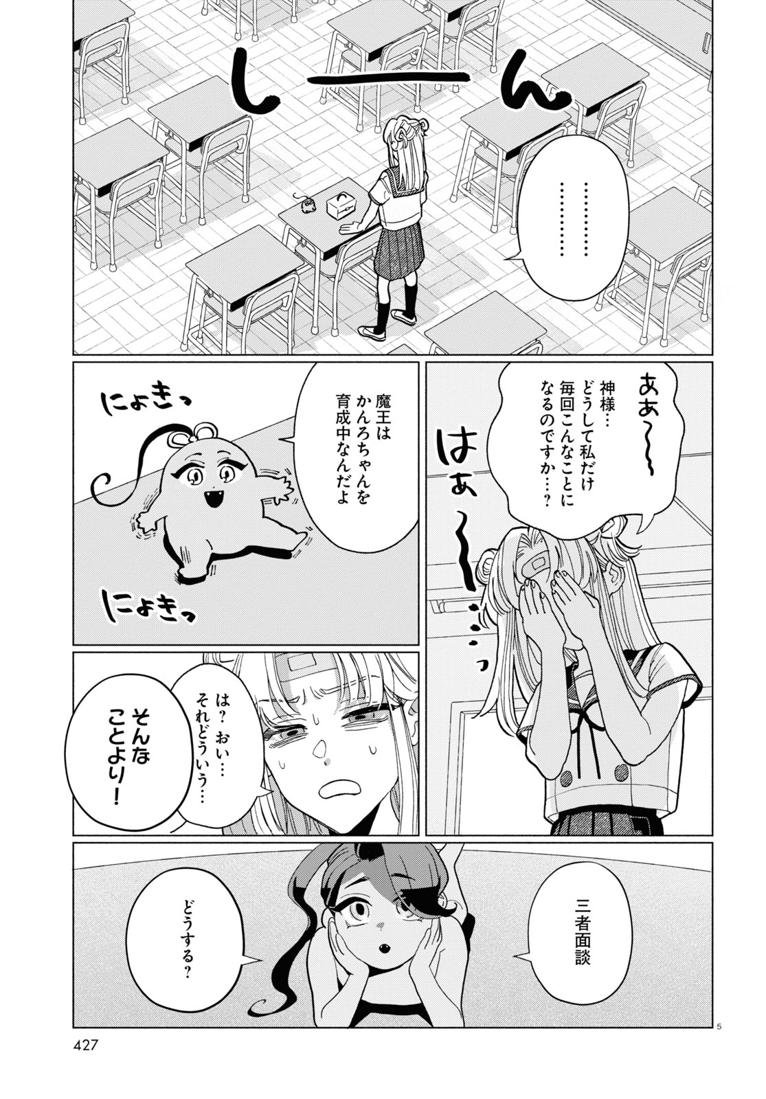 おいしい煩悩 第7話 - Page 6