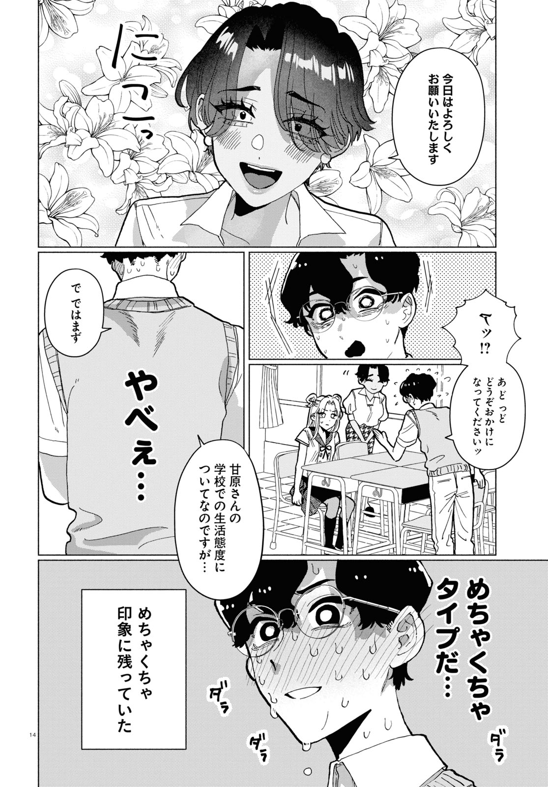 おいしい煩悩 第7話 - Page 14