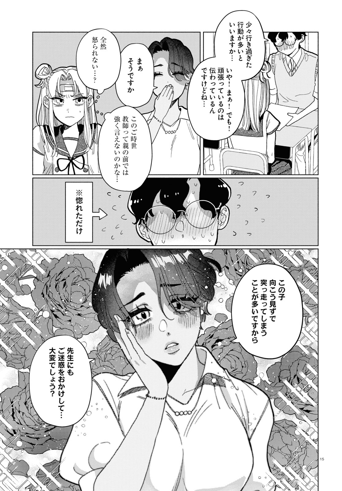 おいしい煩悩 第7話 - Page 16