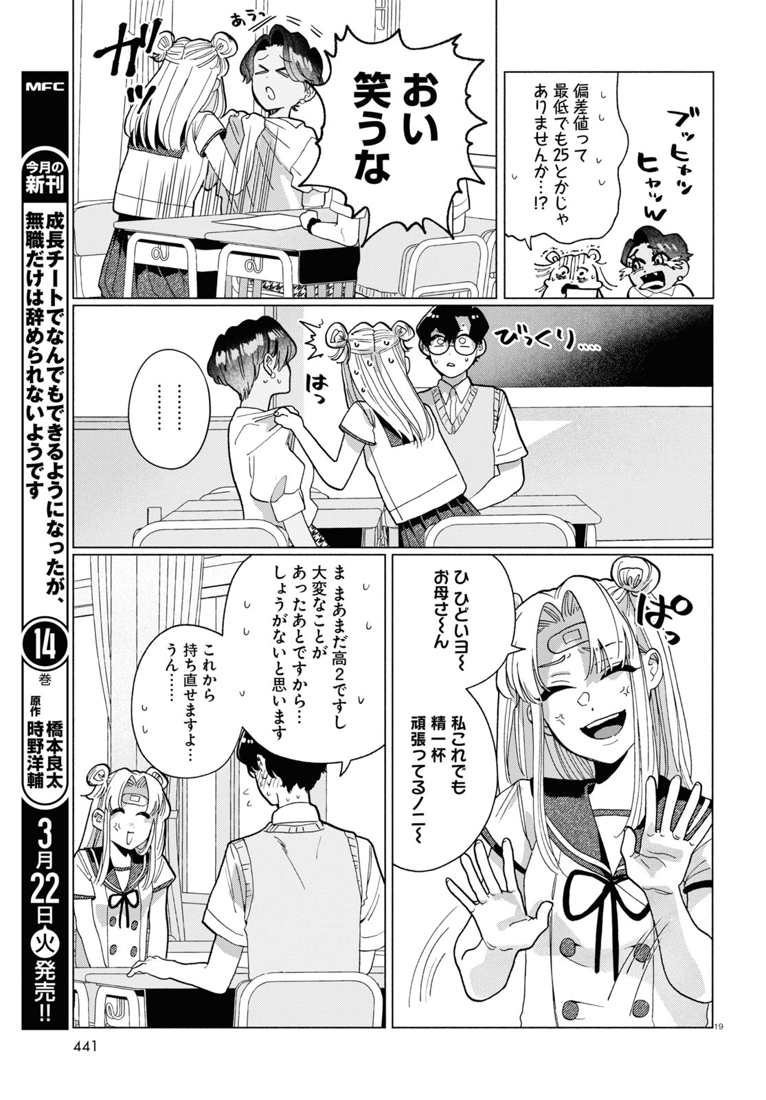 おいしい煩悩 第7話 - Page 20