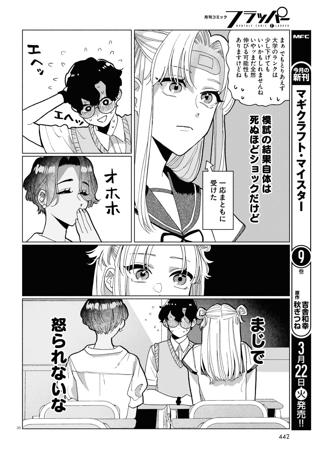 おいしい煩悩 第7話 - Page 21