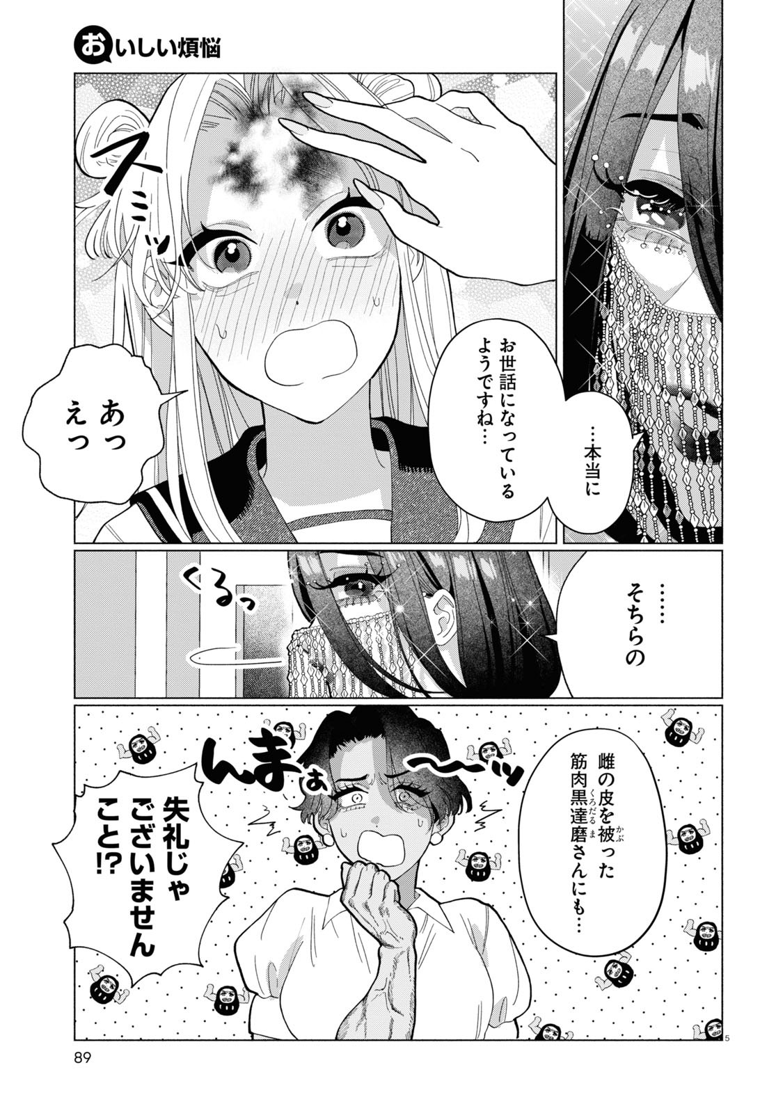 おいしい煩悩 第8話 - Page 6