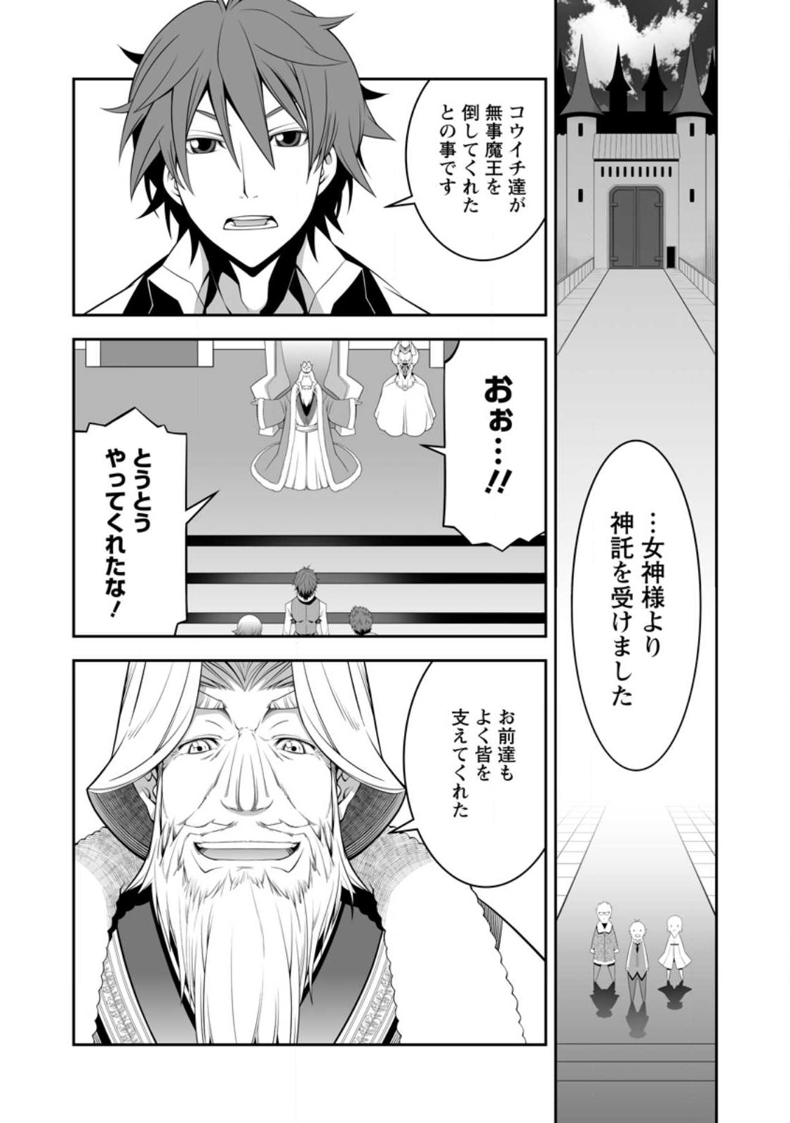 おいてけぼりの錬金術師 第1話 - Page 12