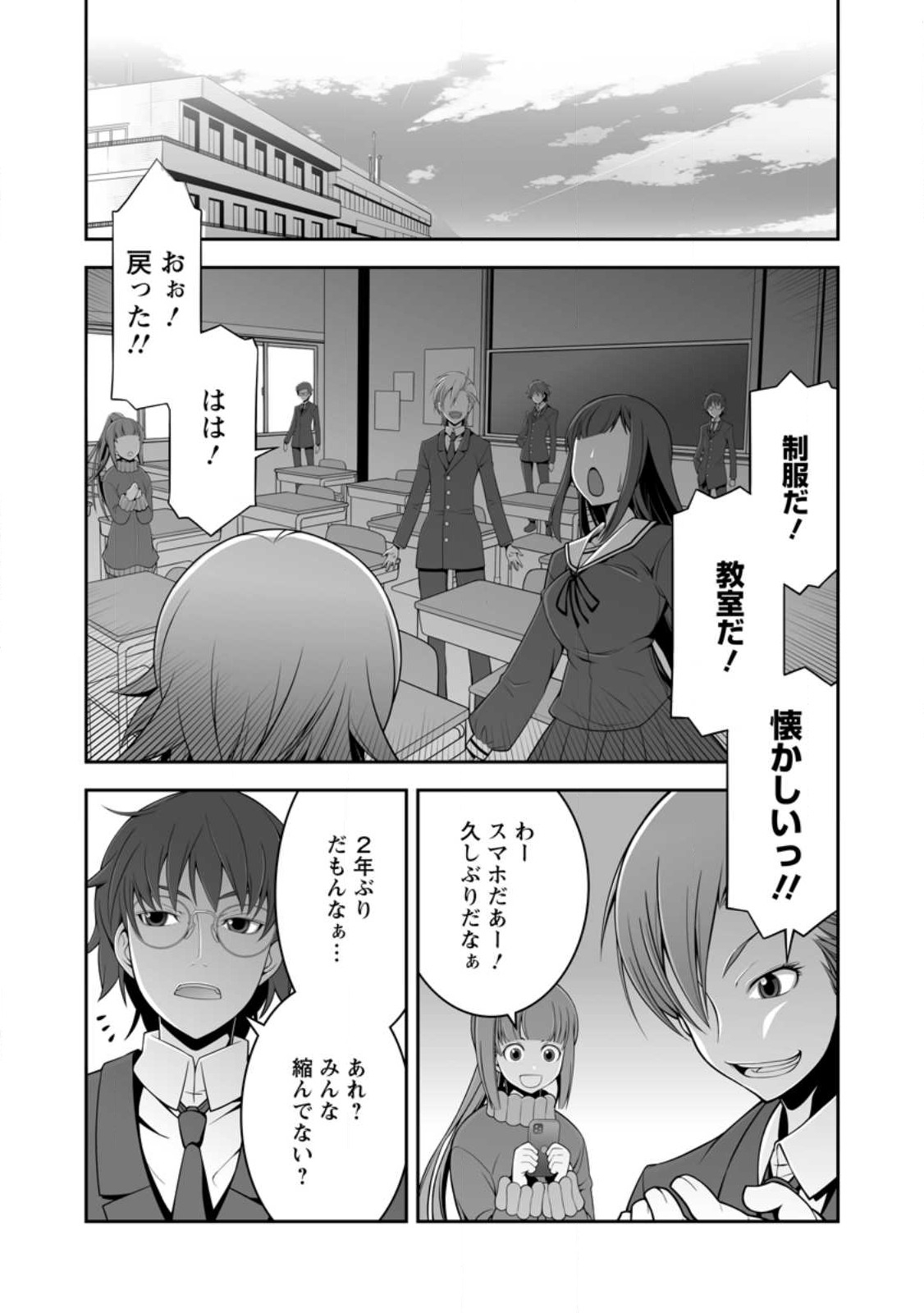 おいてけぼりの錬金術師 第1話 - Page 15