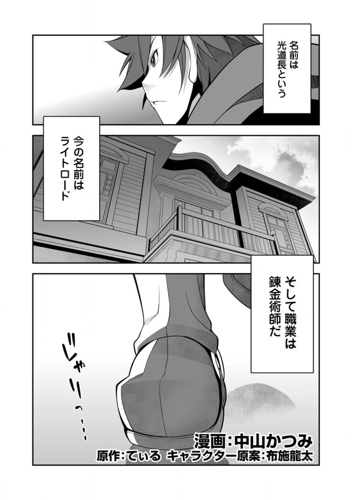 おいてけぼりの錬金術師 第1話 - Page 32