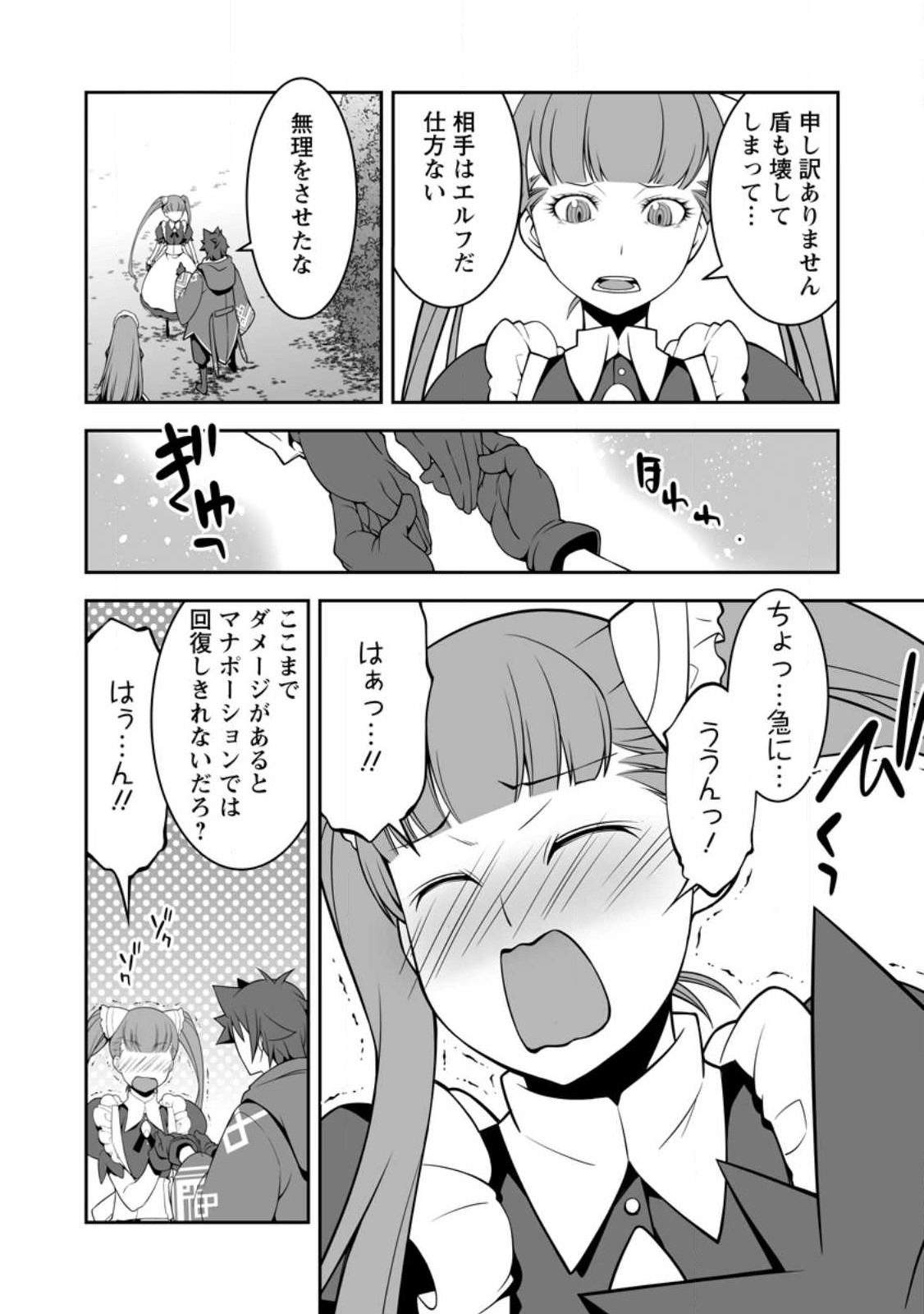 おいてけぼりの錬金術師 第10.1話 - Page 6