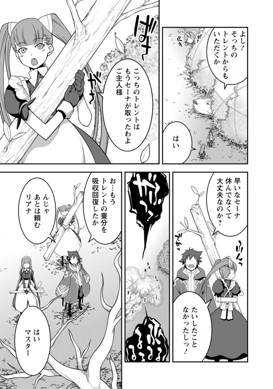 おいてけぼりの錬金術師 第10.1話 - Page 9