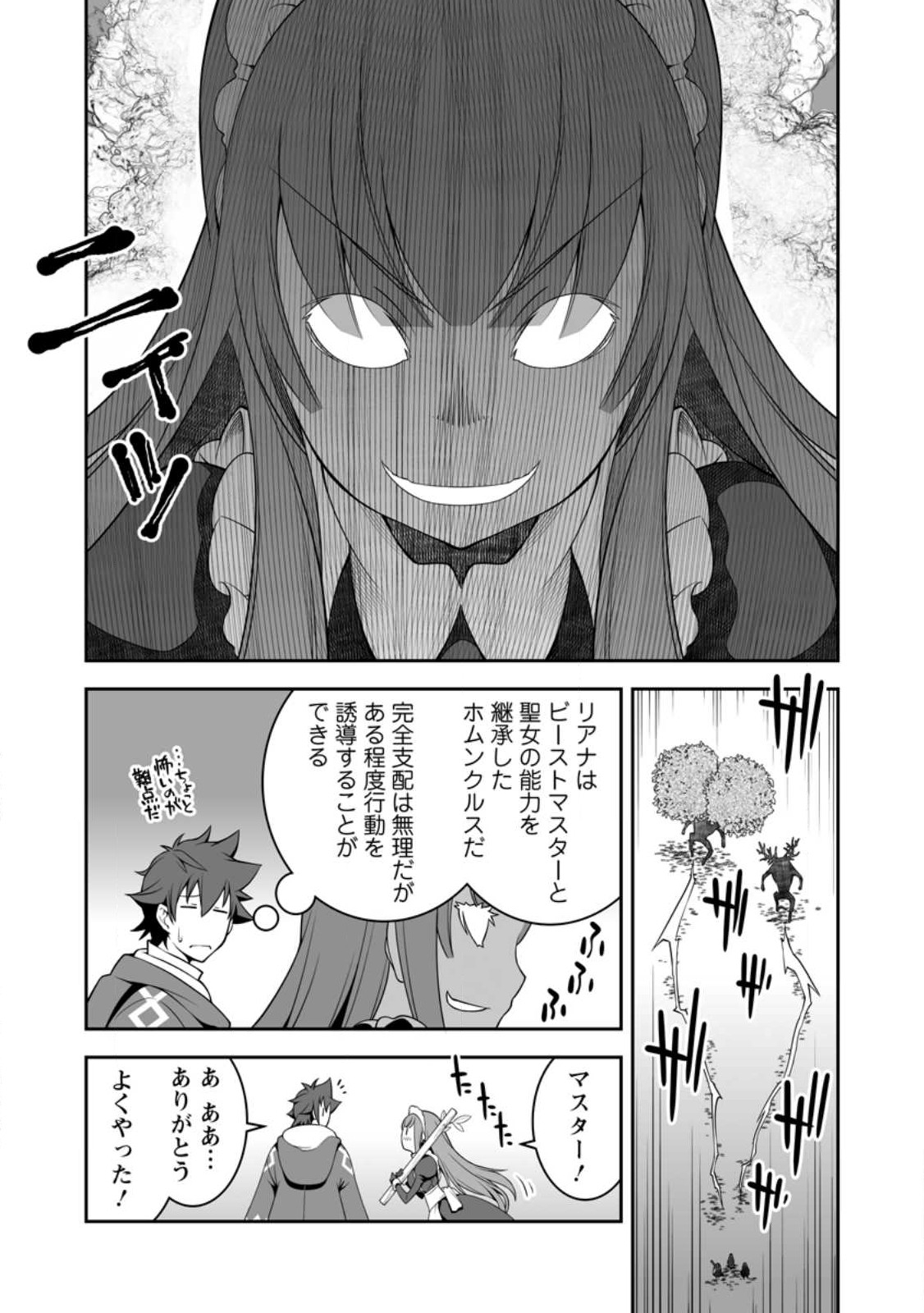 おいてけぼりの錬金術師 第10.2話 - Page 2