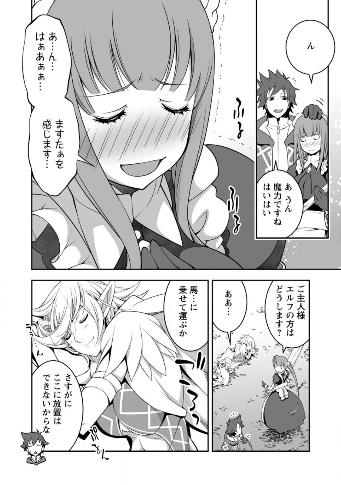 おいてけぼりの錬金術師 第10.2話 - Page 3