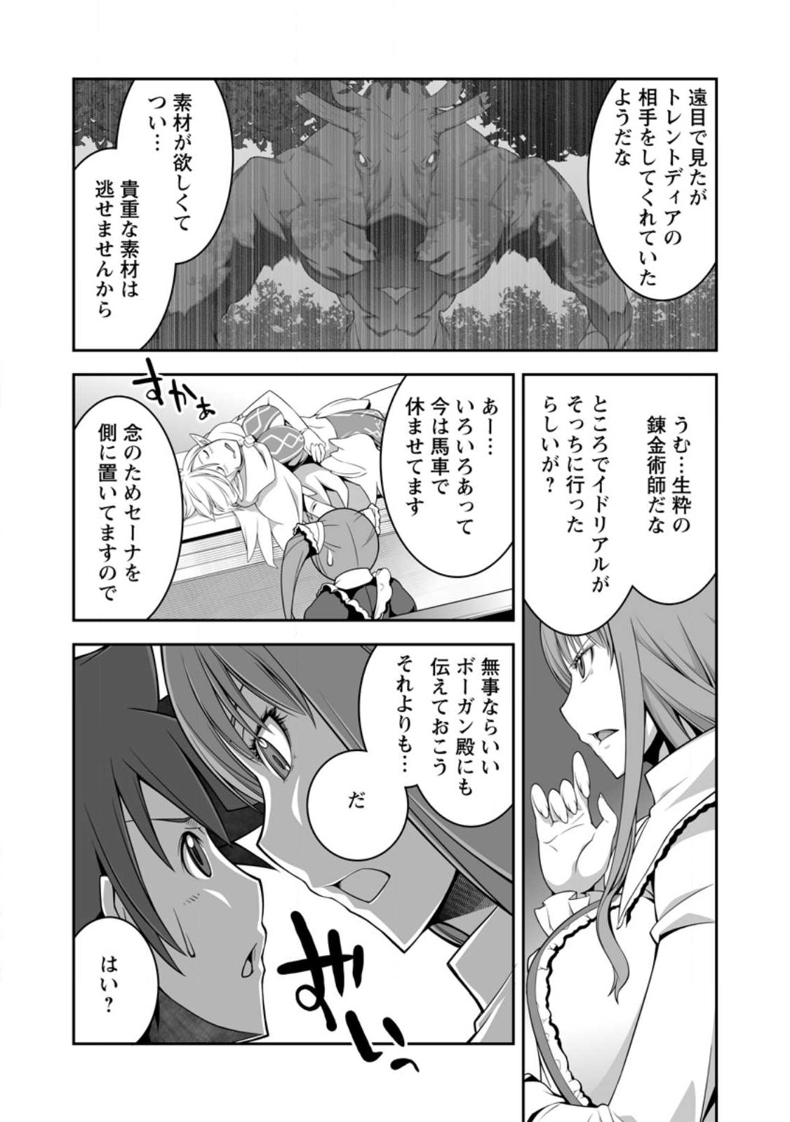 おいてけぼりの錬金術師 第10.2話 - Page 5