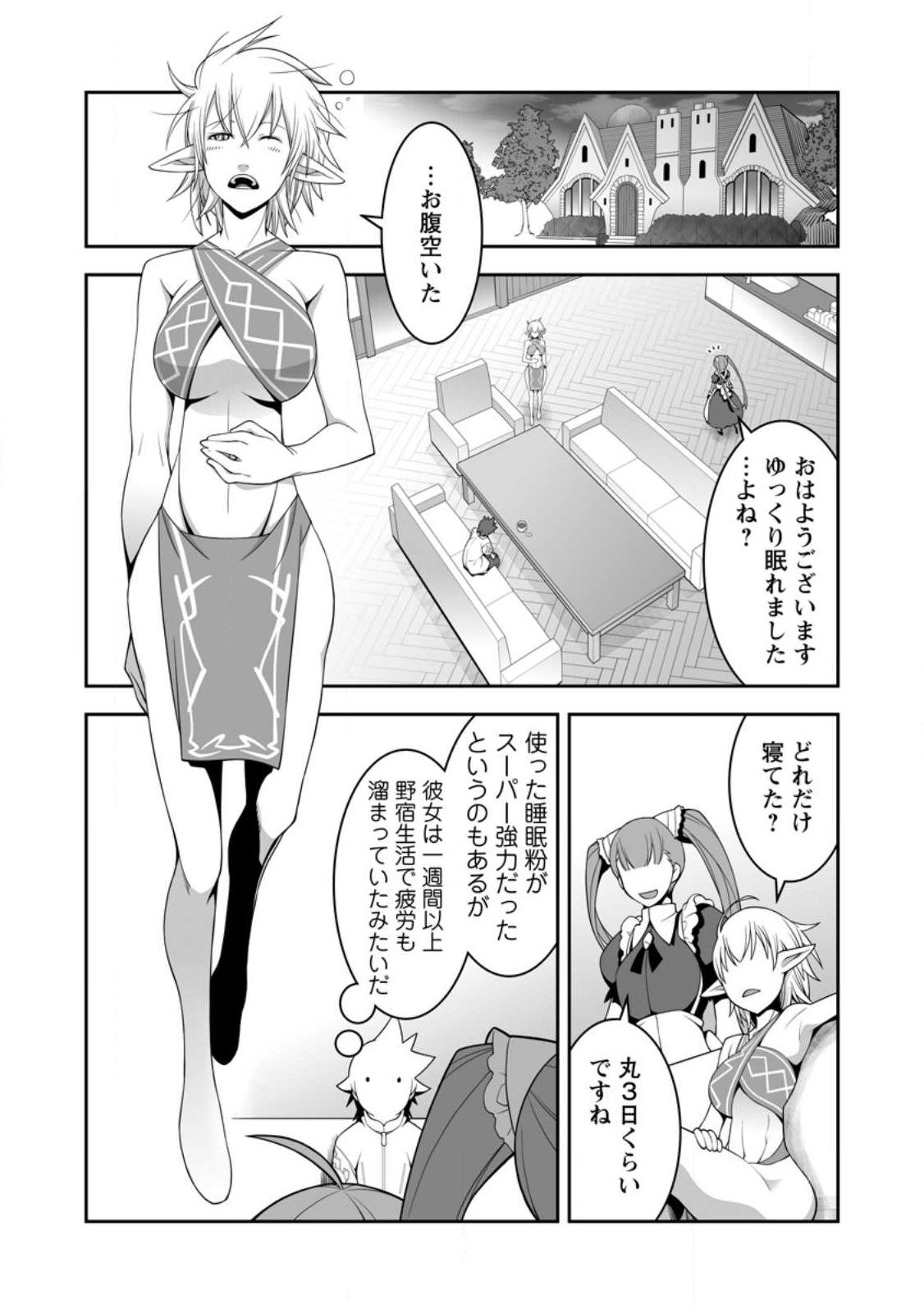 おいてけぼりの錬金術師 第10.2話 - Page 9