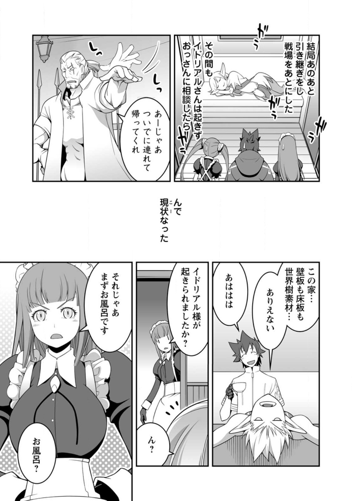 おいてけぼりの錬金術師 第10.2話 - Page 10