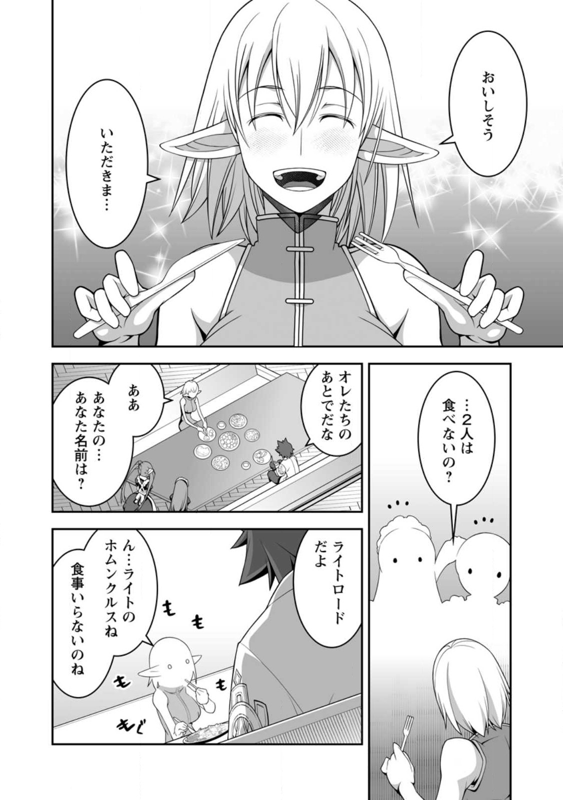 おいてけぼりの錬金術師 第10.3話 - Page 6