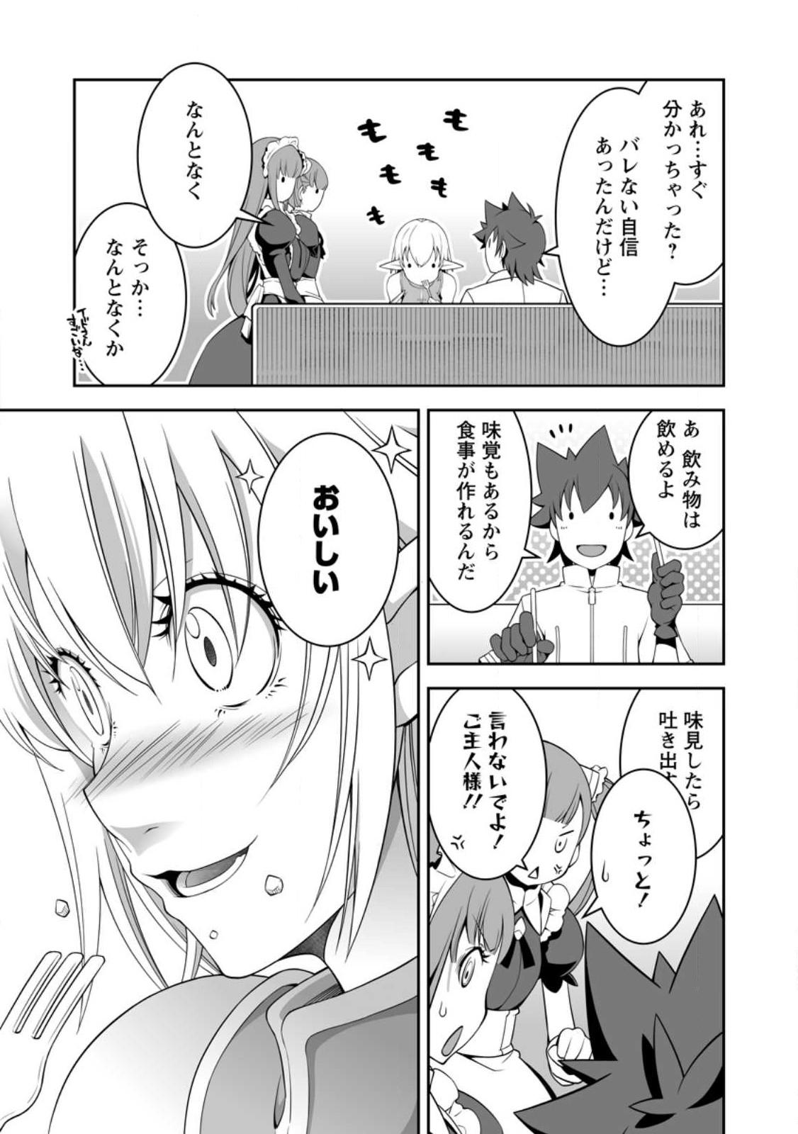 おいてけぼりの錬金術師 第10.3話 - Page 7