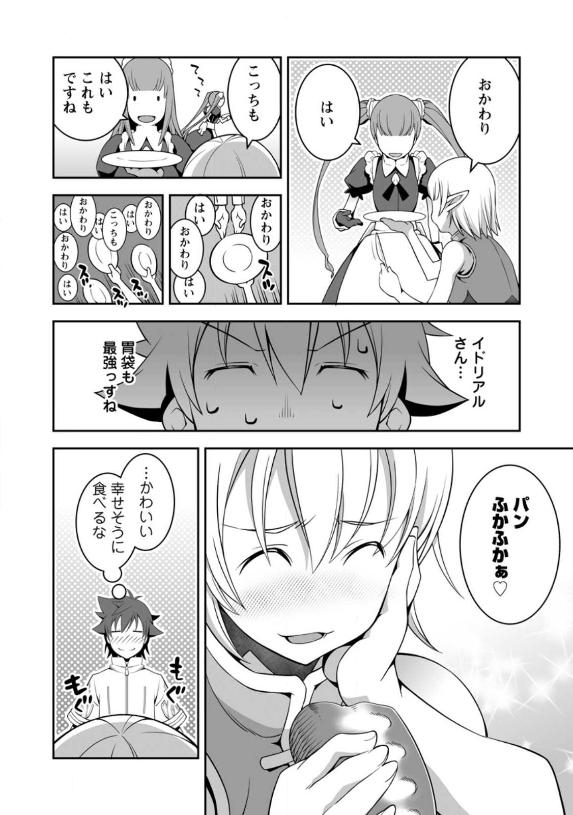 おいてけぼりの錬金術師 第10.3話 - Page 8