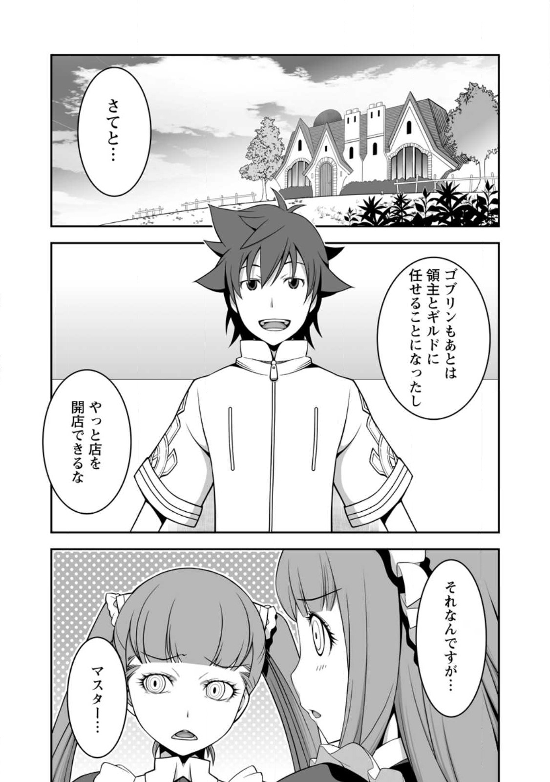 おいてけぼりの錬金術師 第11.1話 - Page 2