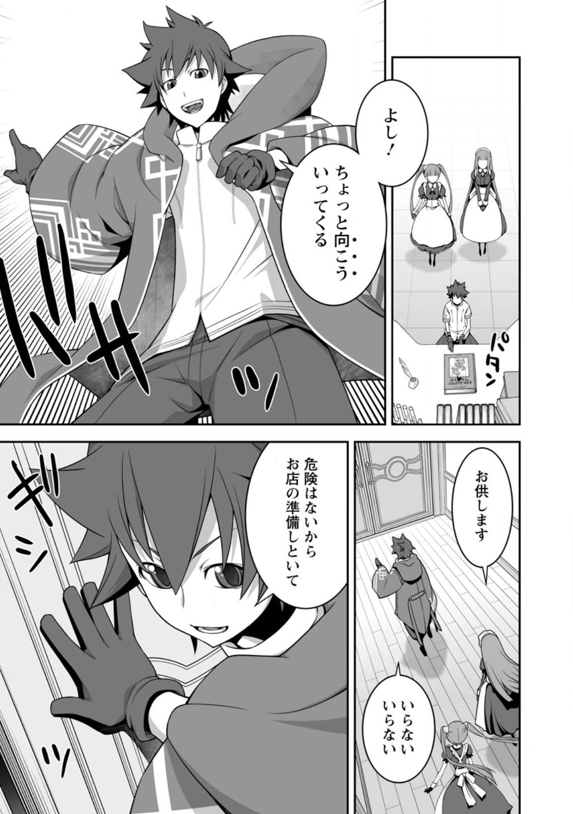 おいてけぼりの錬金術師 第11.1話 - Page 5