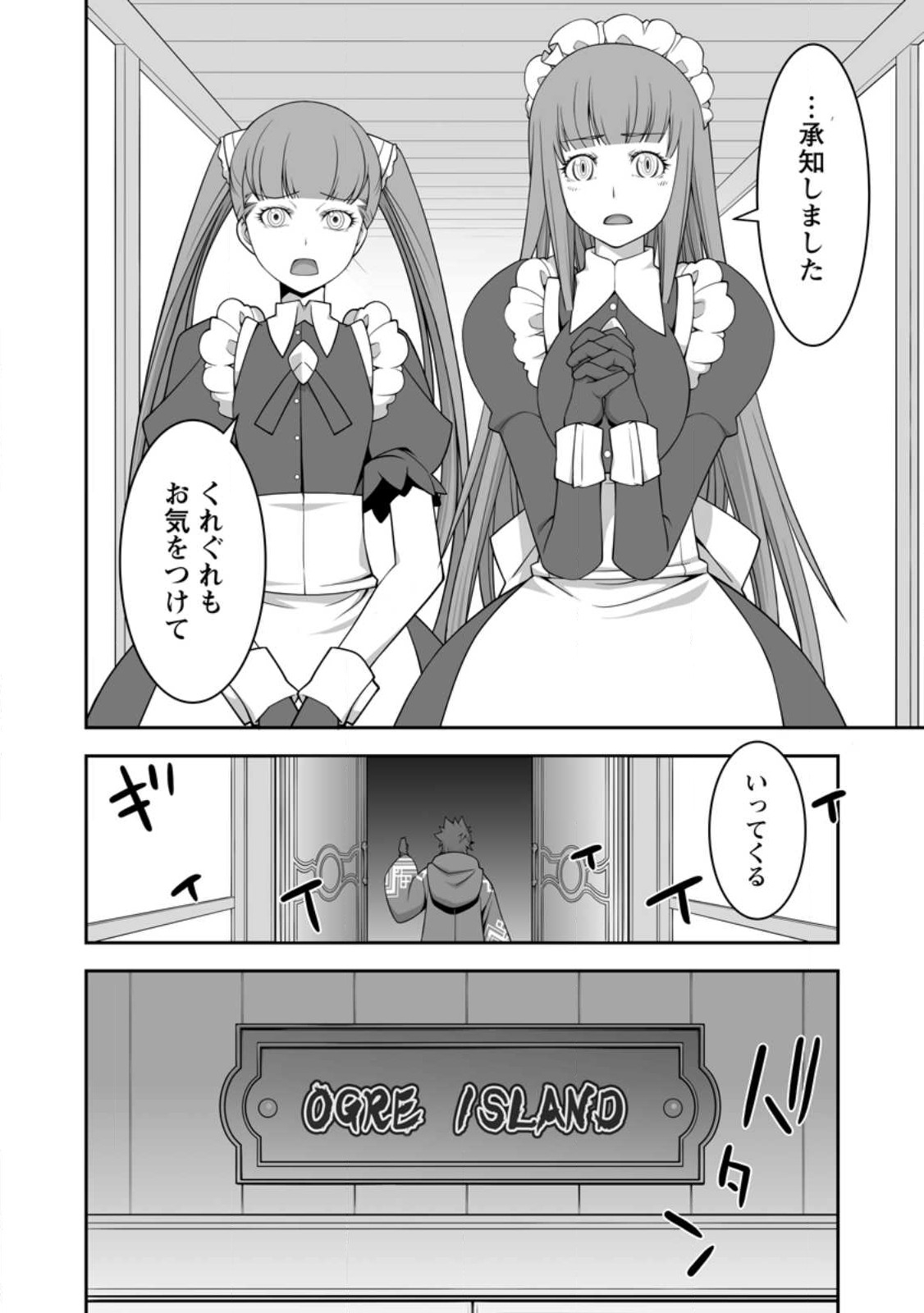 おいてけぼりの錬金術師 第11.1話 - Page 6