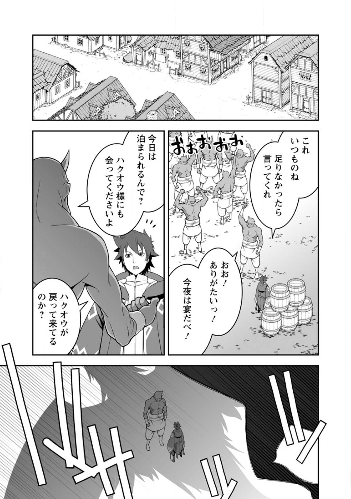 おいてけぼりの錬金術師 第11.1話 - Page 9