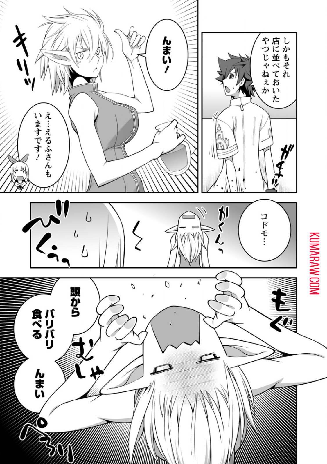 おいてけぼりの錬金術師 第11.2話 - Page 9