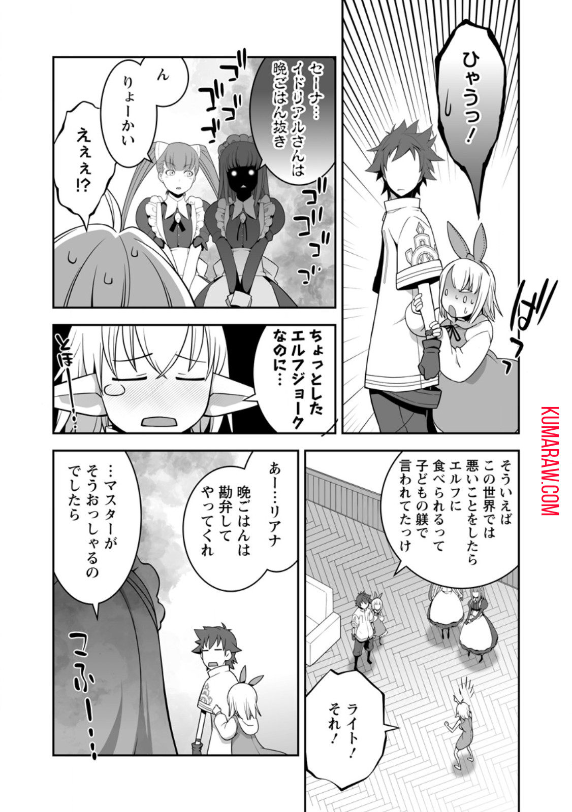 おいてけぼりの錬金術師 第11.3話 - Page 1