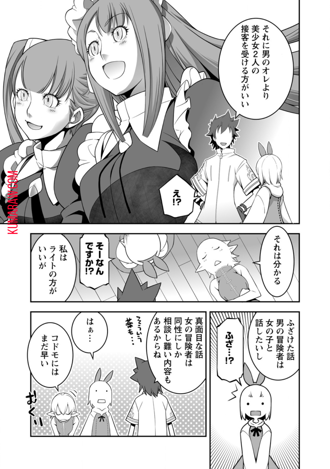 おいてけぼりの錬金術師 第11.3話 - Page 4