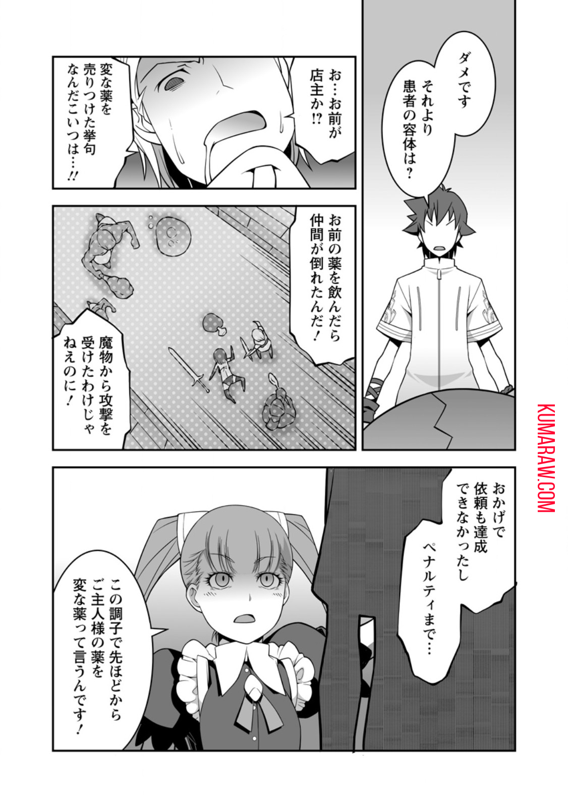 おいてけぼりの錬金術師 第11.3話 - Page 7