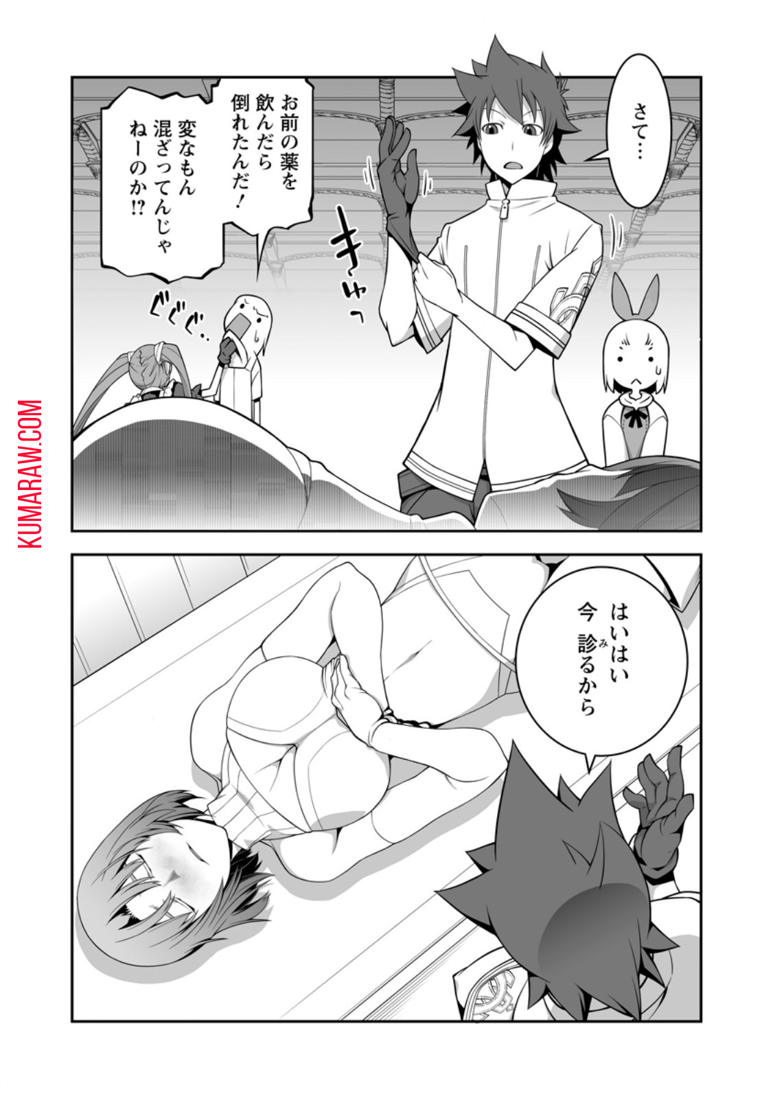 おいてけぼりの錬金術師 第12.1話 - Page 2