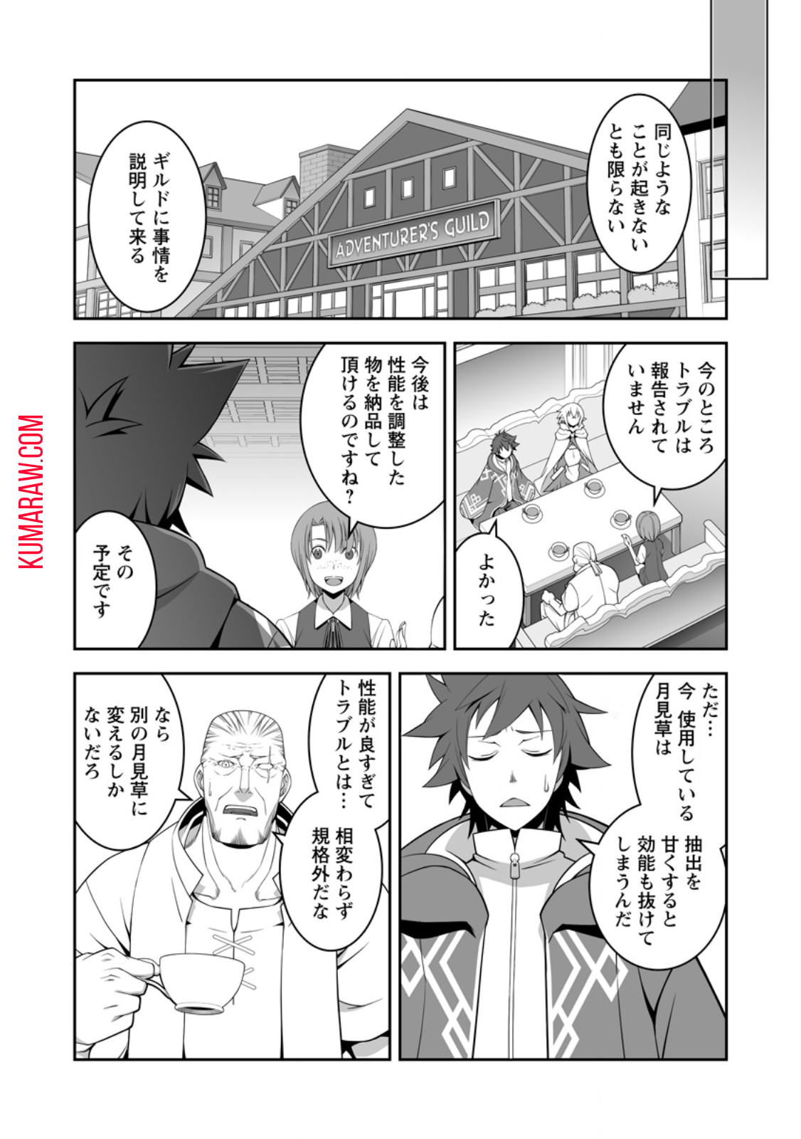 おいてけぼりの錬金術師 第12.1話 - Page 10