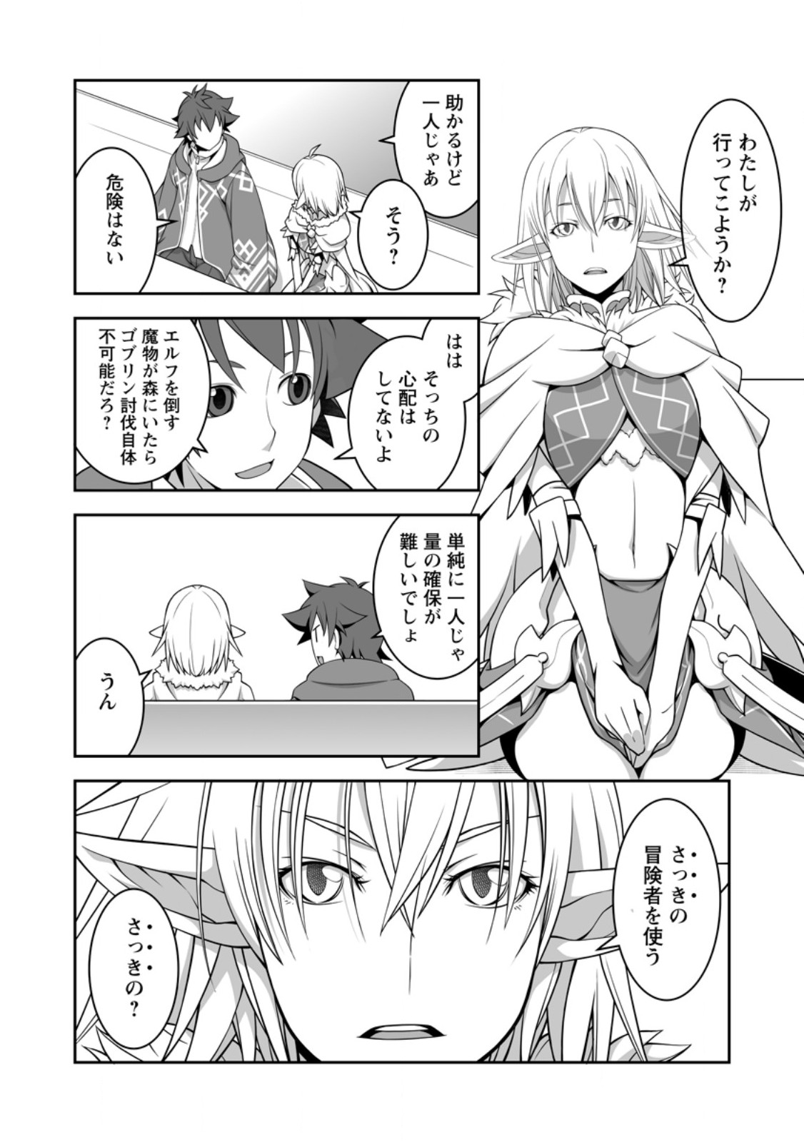 おいてけぼりの錬金術師 第12.2話 - Page 4