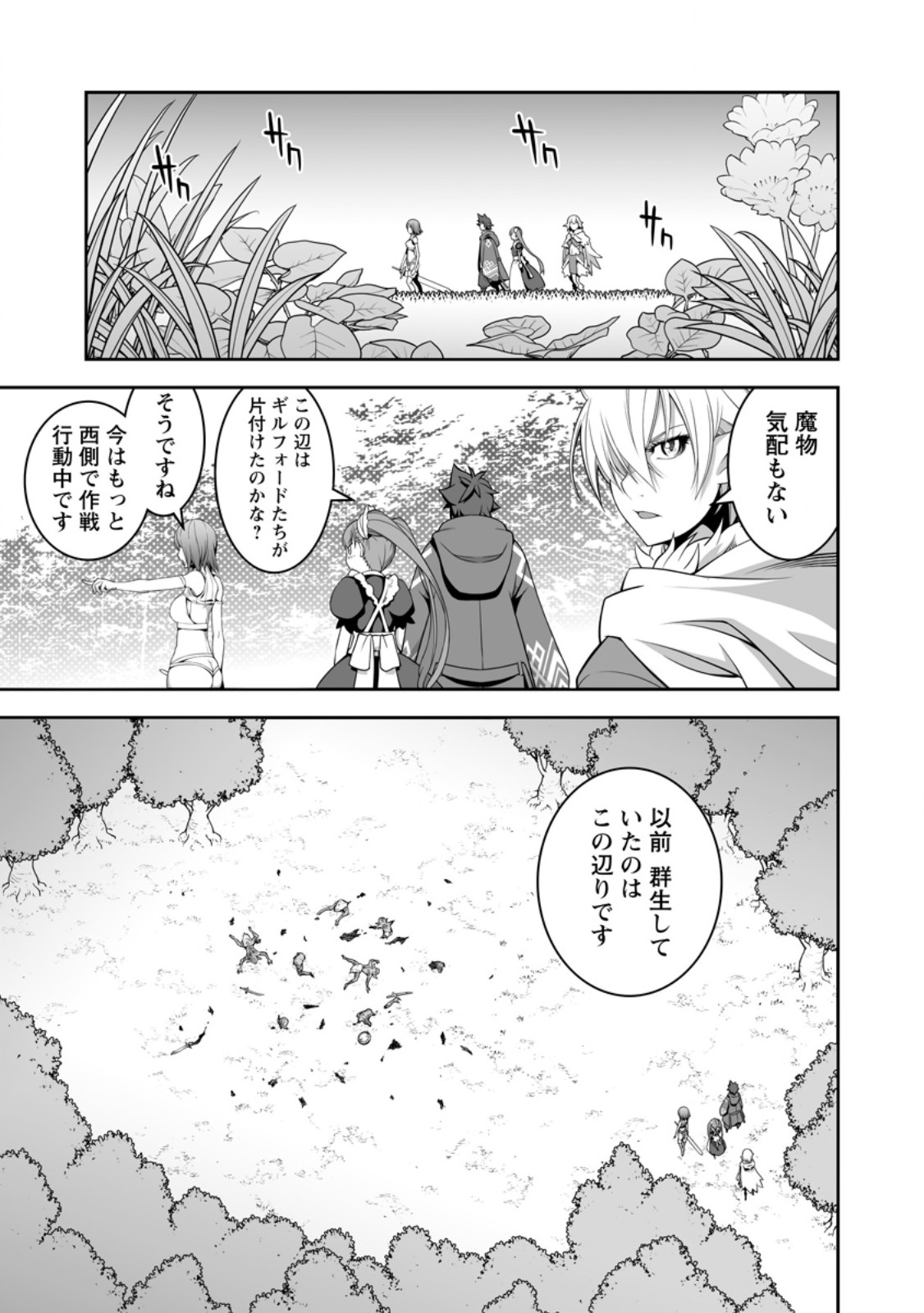 おいてけぼりの錬金術師 第12.3話 - Page 1