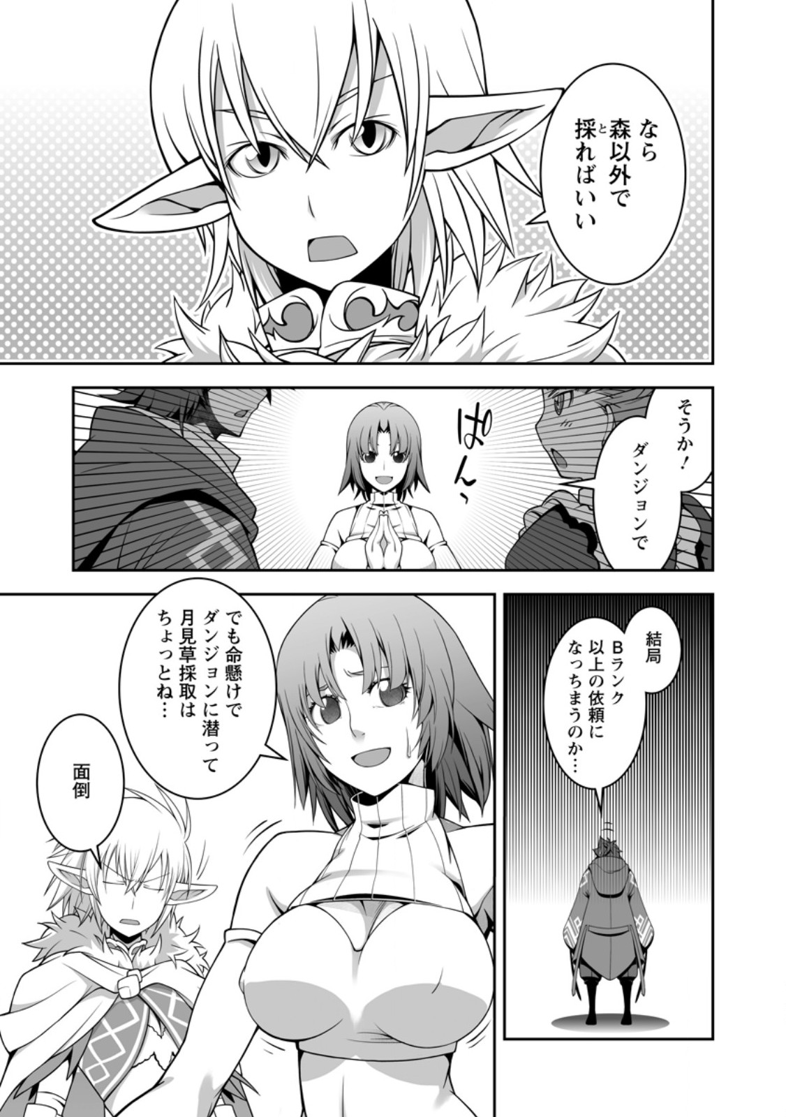 おいてけぼりの錬金術師 第12.3話 - Page 5