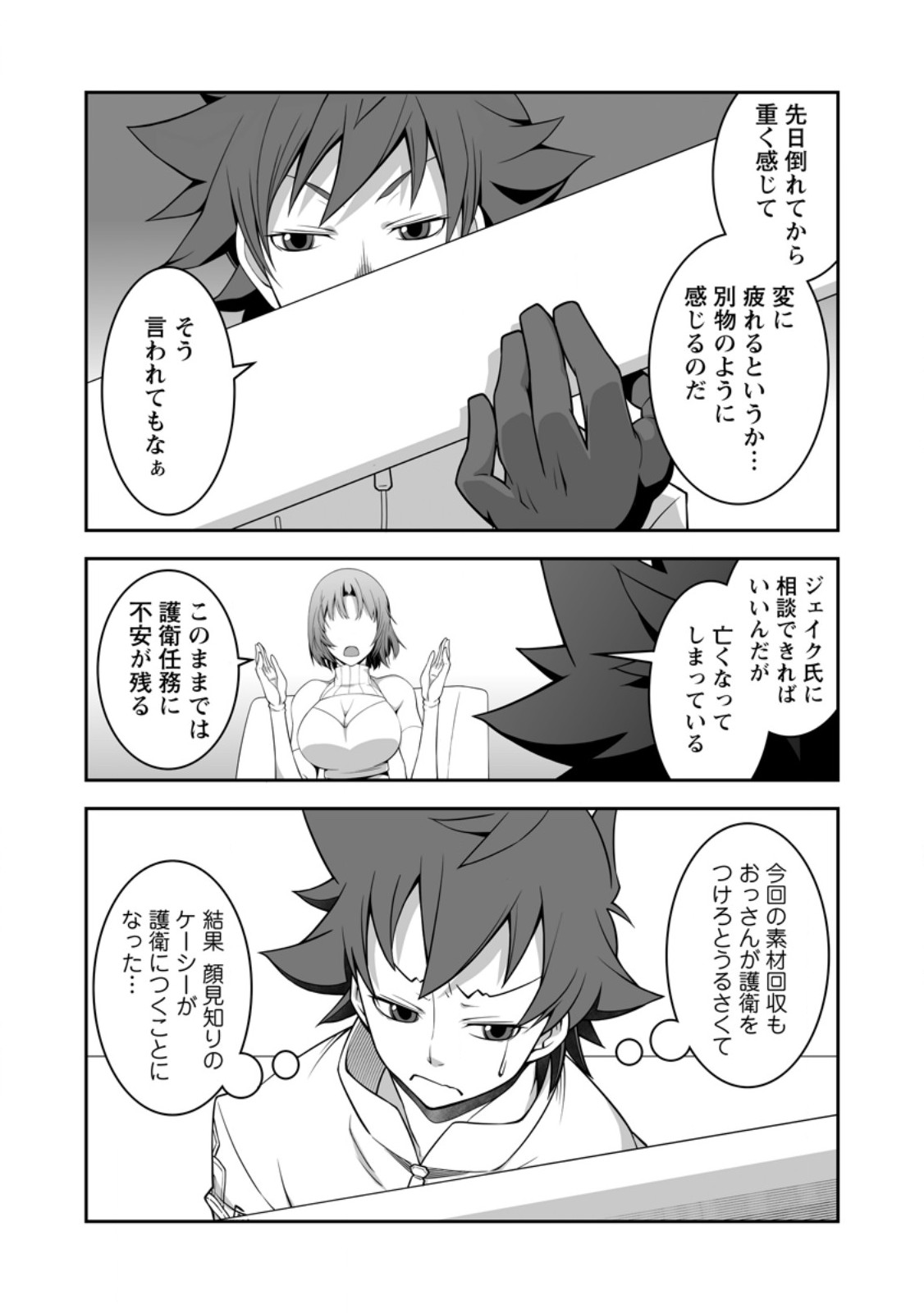 おいてけぼりの錬金術師 第13.2話 - Page 3