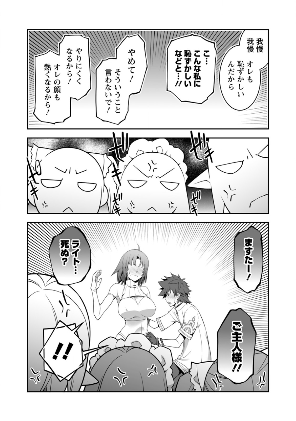 おいてけぼりの錬金術師 第13.2話 - Page 9