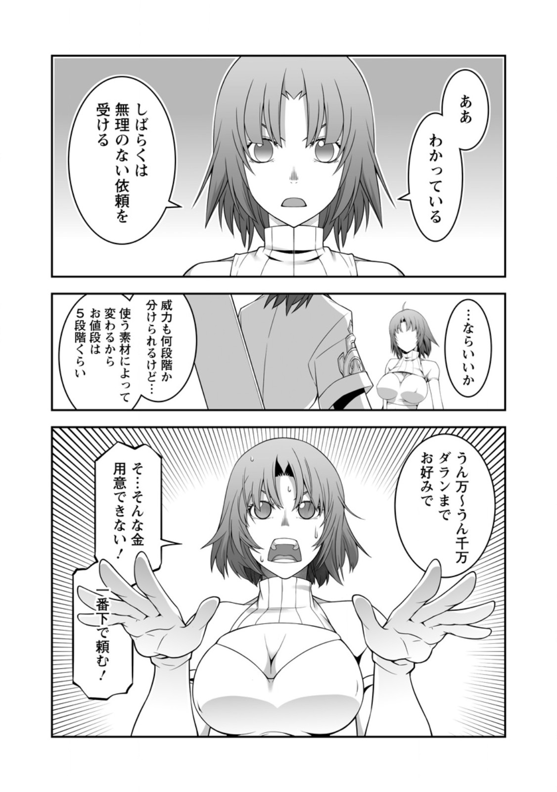 おいてけぼりの錬金術師 第13.3話 - Page 4