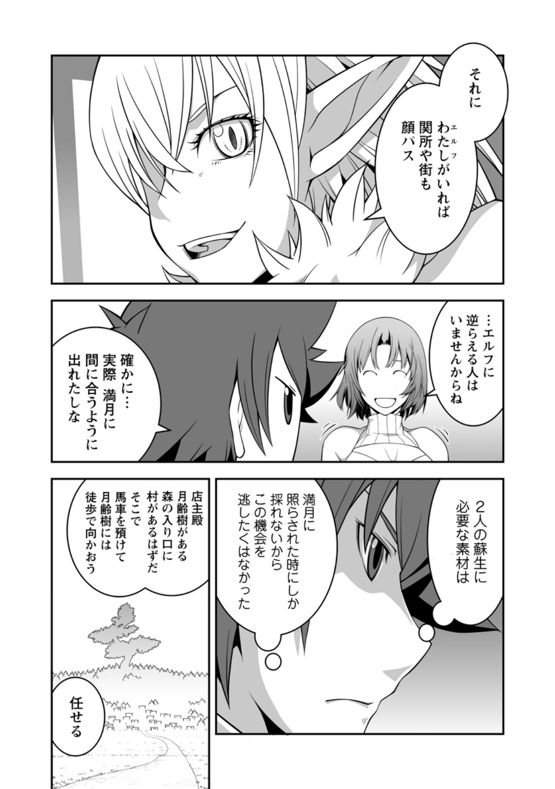 おいてけぼりの錬金術師 第14.1話 - Page 10